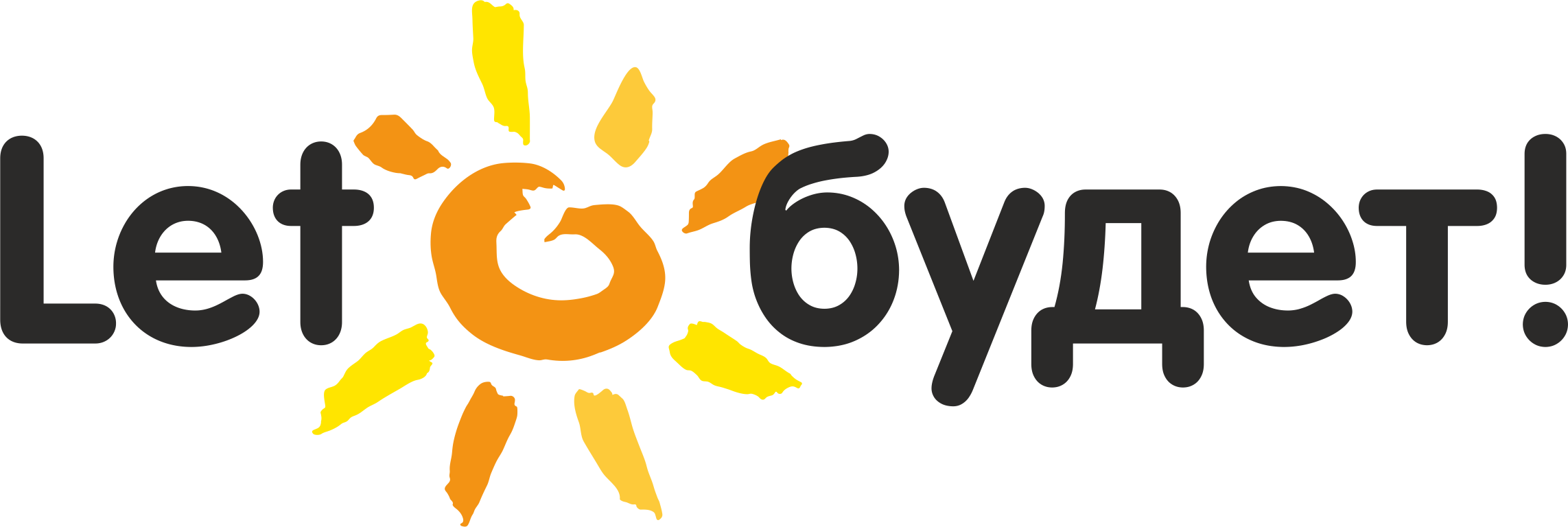 лето будет 1
