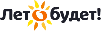 Лето Будет логотип