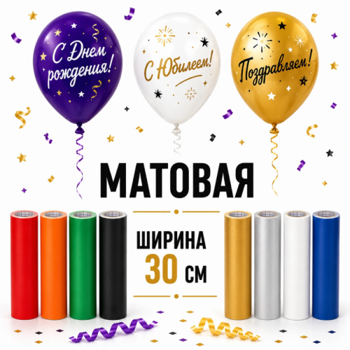 Матовая самоклеящаяся пленка Oracal/Оракал 33 см