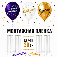 Монтажная пленка с подложкой 33см х 1м