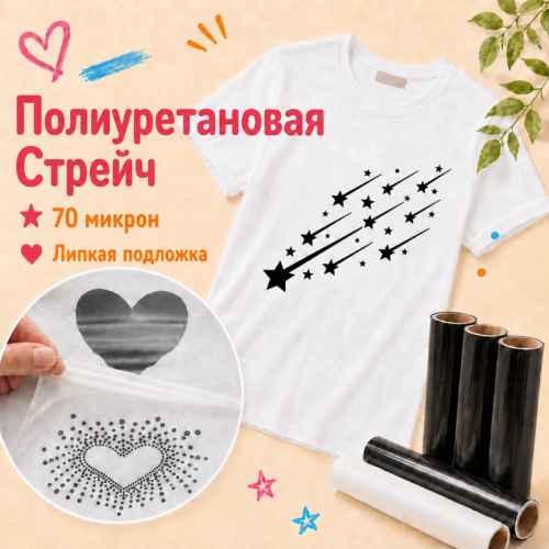 Термопленка ПУ Стрейч Stretch Тянущаяся