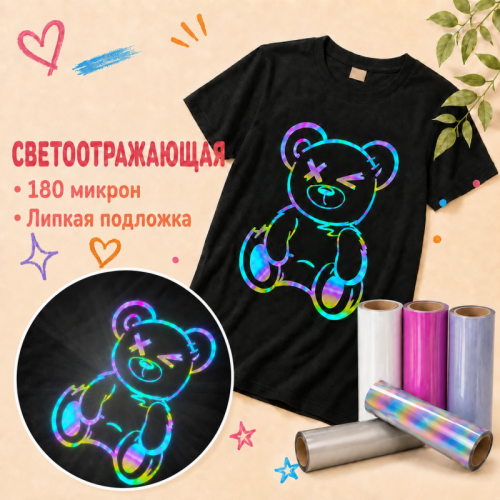Термопленка Светоотражающая Полиуретановая Ю.Корея Reflective
