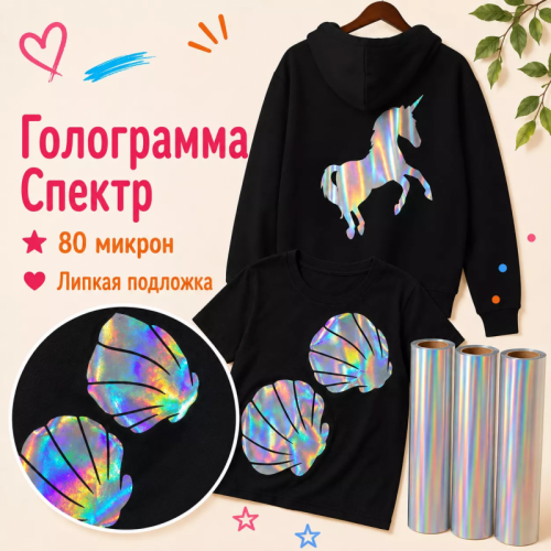 Термопленка Голограмма Спектр Ю.Корея Holo