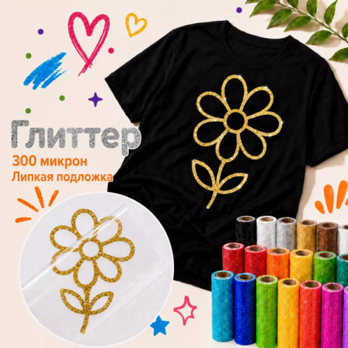 Термопленка ПВХ Глиттер Ю.Корея Glitter