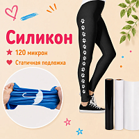 Термопленка Силикон 120 микрон Ю.Корея Silicone