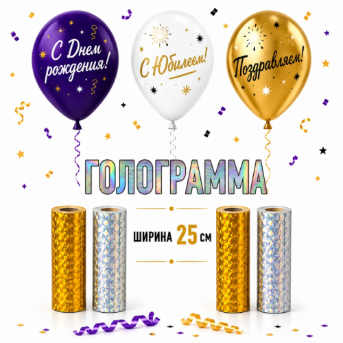 Самоклеящаяся пленка Голограмма Ю.Корея, 25 см Ш