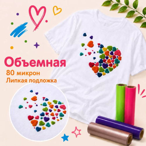 Термопленка Полиуретановая Объемная Ю.Корея Puff